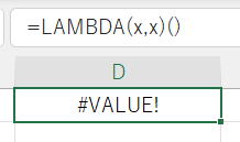 Excel エクセル ISOMITTED関数 LAMBDA関数