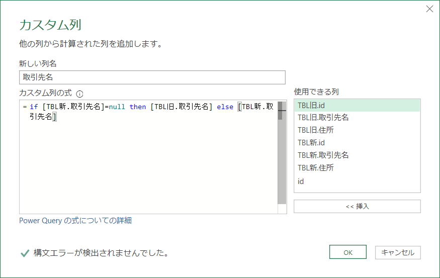 Excel エクセル Power Query M言語