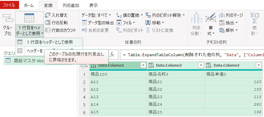 エクセル Excel Power Query M言語