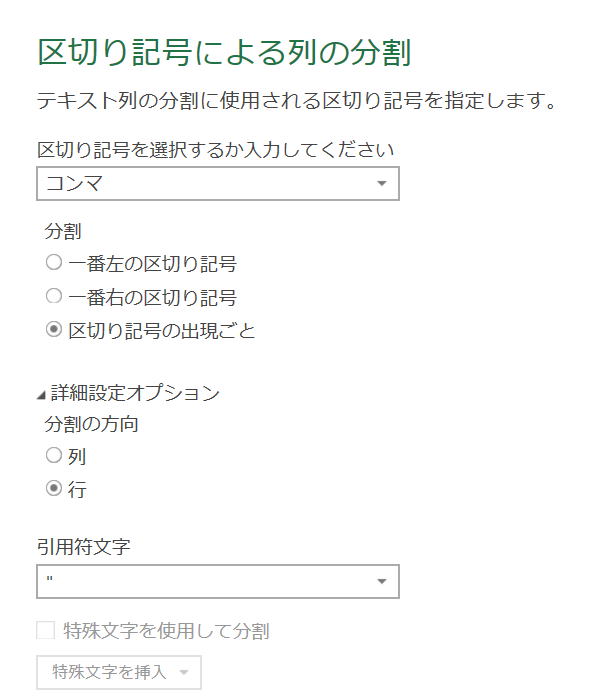 カンマ区切りデータの行展開