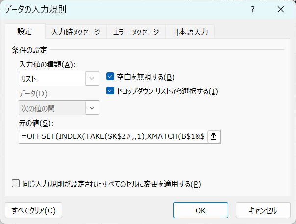 入力規則とスピルと最新関数 エクセル問題