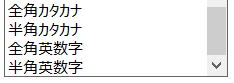 エクセル Excel 日本語入力 入力規則