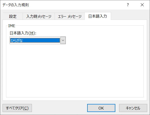 エクセル Excel 日本語入力 入力規則