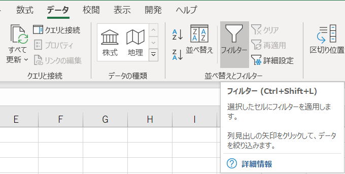 エクセル Excel フィルター