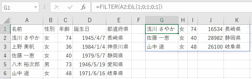 Excel エクセル FILTER関数