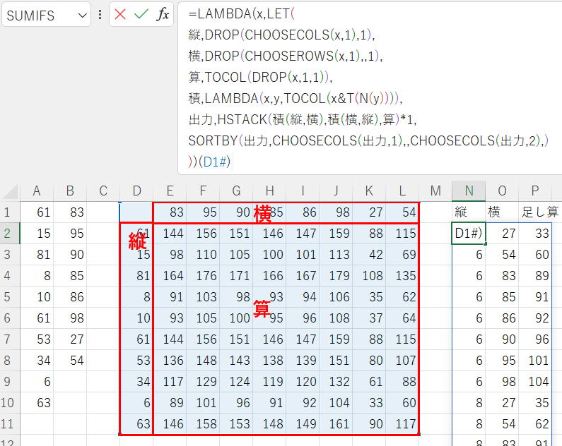 Excel エクセル LAMBDA以降の新関数