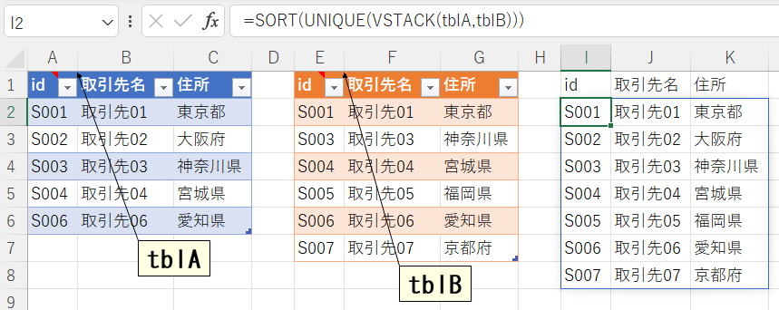 Excel エクセル VSTACK関数 配列操作関数