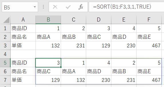 エクセル Excel SORT関数 SORTBY関数