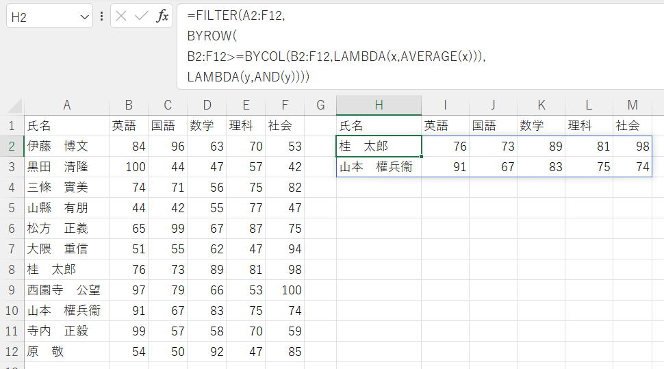 Excel エクセル BYCOL関数 LAMBDA関数