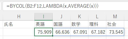 Excel エクセル BYCOL関数 LAMBDA関数
