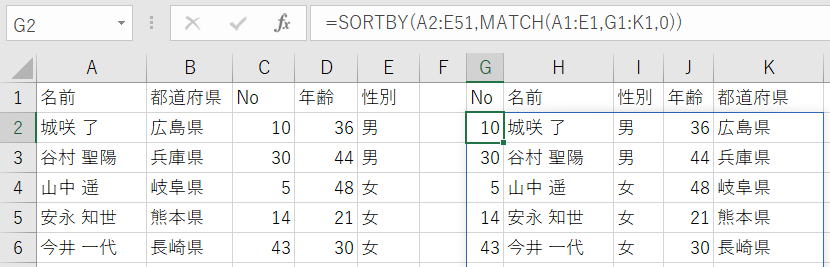 エクセル Excel SORT関数 SORTBY関数