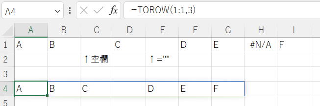 Excel エクセル TOROW関数 新関数