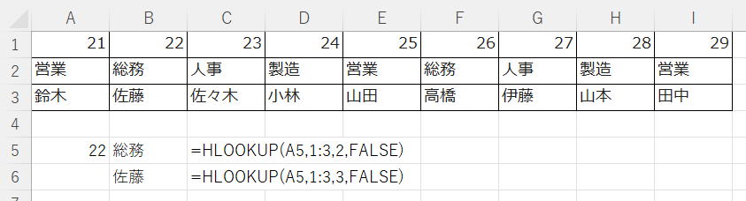Excel エクセル HLOOKUP関数