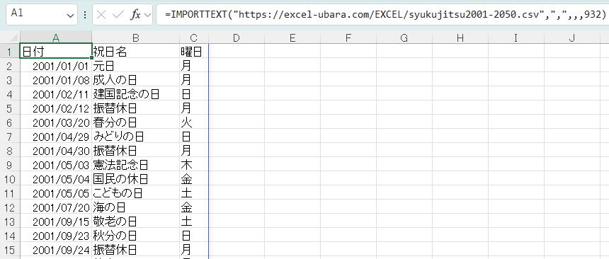 IMPORTTEXT関数（テキストファイルのインポート）