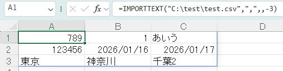 IMPORTTEXT関数（テキストファイルのインポート）