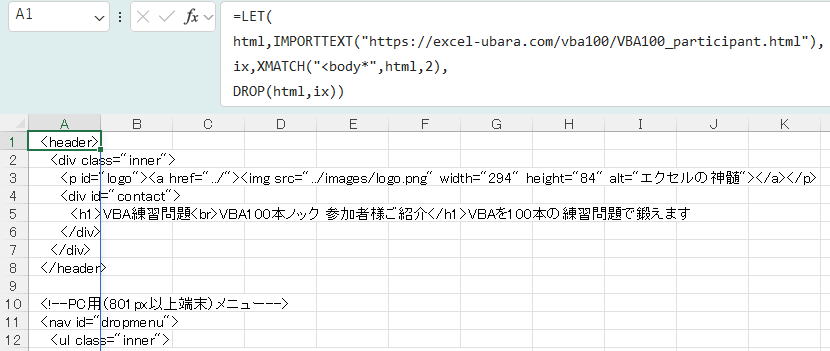 IMPORTTEXT関数（テキストファイルのインポート）