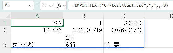 IMPORTTEXT関数（テキストファイルのインポート）