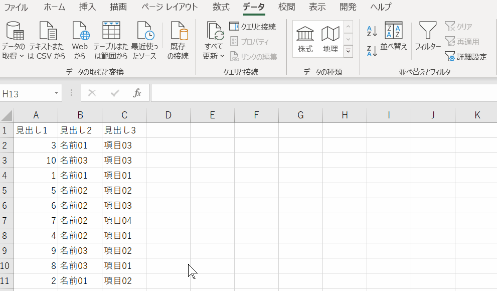 エクセル Excel 並べ替え