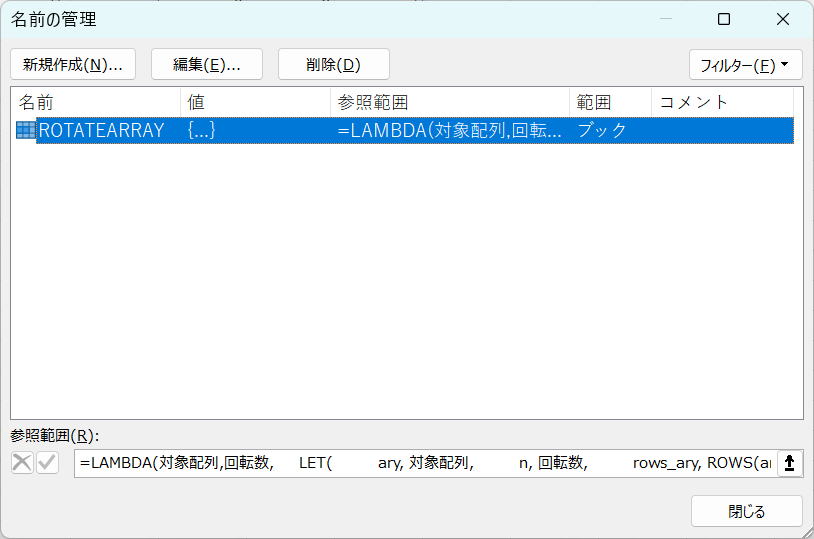 配列を自在に回転させる数式