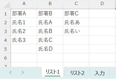 2段階の入力規則リスト作成:最新関数対応