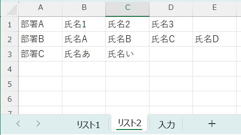 2段階の入力規則リスト作成:最新関数対応