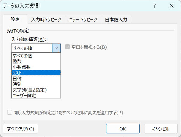 2段階の入力規則リスト作成:最新関数対応