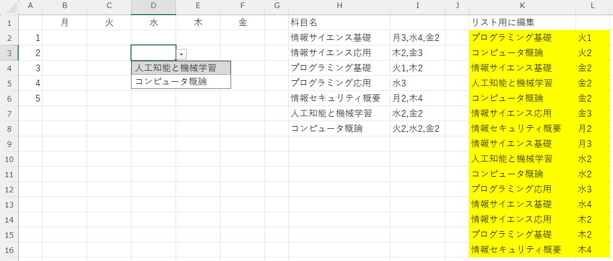 入力規則とスピルと最新関数 エクセル問題