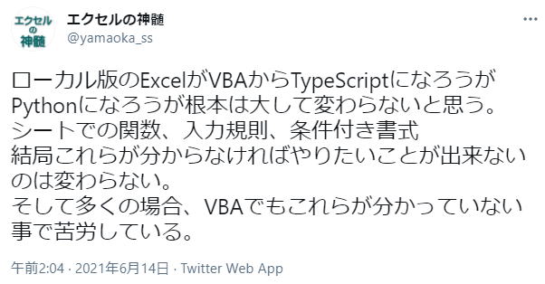 マクロ VBA Office Scripts
