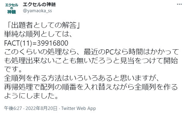 https://twitter.com/yamaoka_ss/status/1560921483865903104
