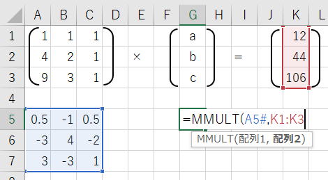 VBA マクロ 連立方程式 MINVERSE MMULT