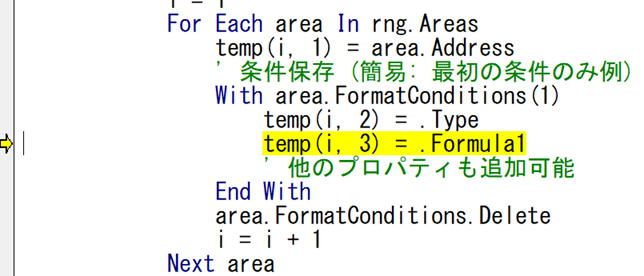 GrokでVBAを作成:条件付書式を退避回復するVBA