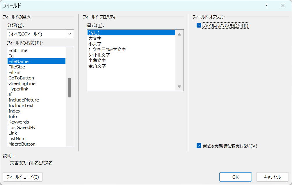 開いている「Excel/Word/PowerPoint」ファイルのパスを調べる方法