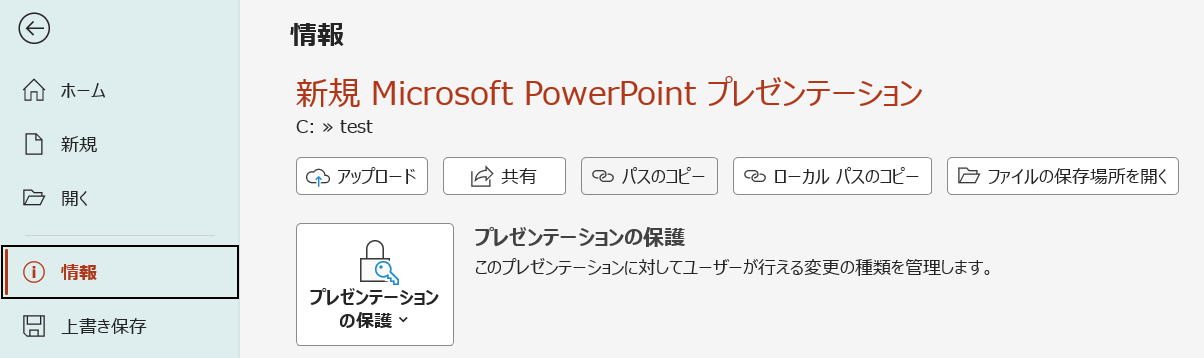 開いている「Excel/Word/PowerPoint」ファイルのパスを調べる方法
