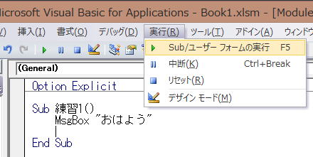 Excel プロシージャーの実行