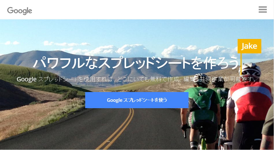 Googleスプレッドシート サンプル画像
